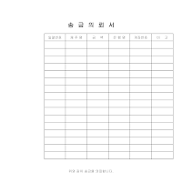송금 의뢰서 송금 의뢰서